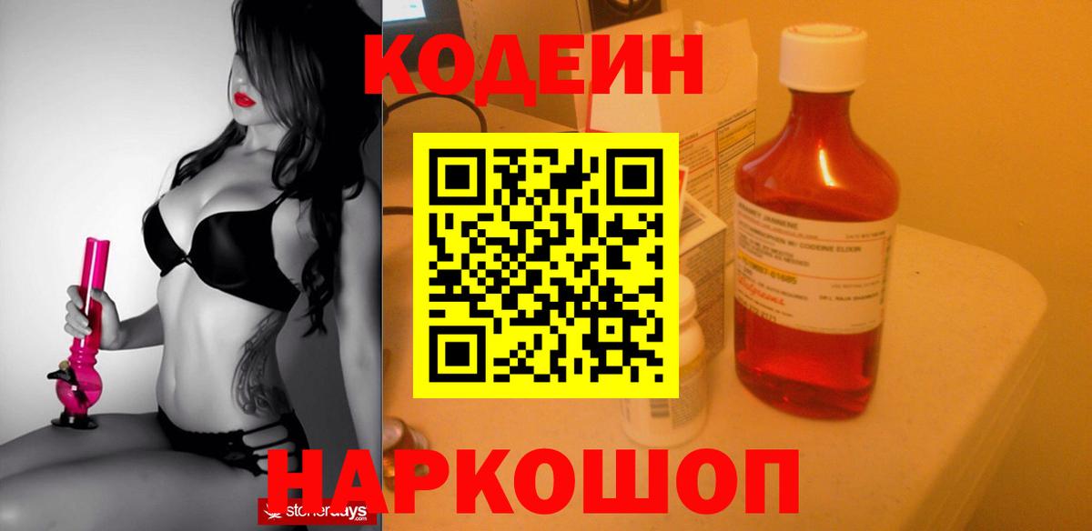 Кодеиновый сироп Lean Purple Drank  Вход с VPN  Кодеиновый сироп Lean напиток Lean (лин)  Мариинск 