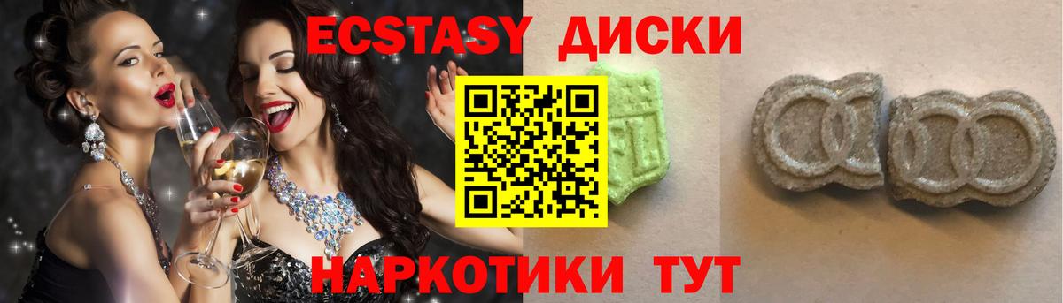 Экстази 250 мг Мариинск