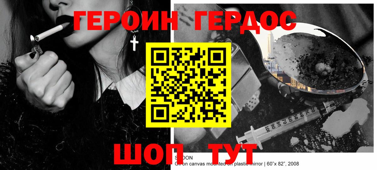 ГЕРОИН VHQ Мариинск