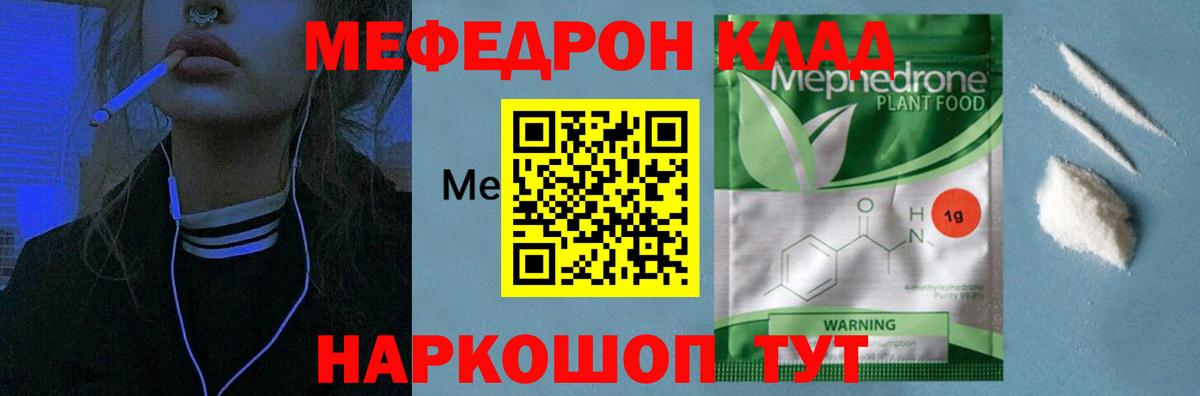 МЯУ-МЯУ  Мефедрон VHQ  Вход с VPN  Мариинск  Меф мяу мяу 
