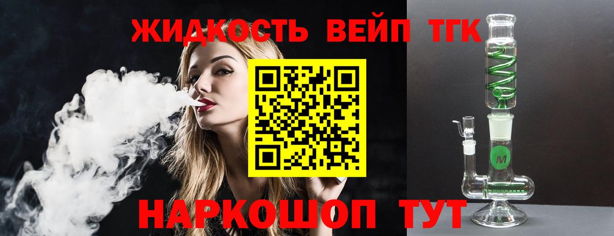 Дистиллят ТГК вейп Мариинск